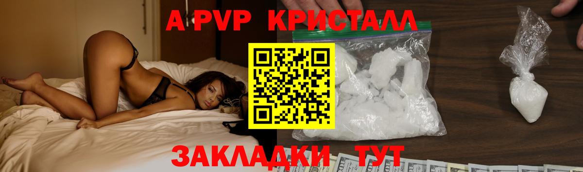 A-PVP кристаллы Партизанск