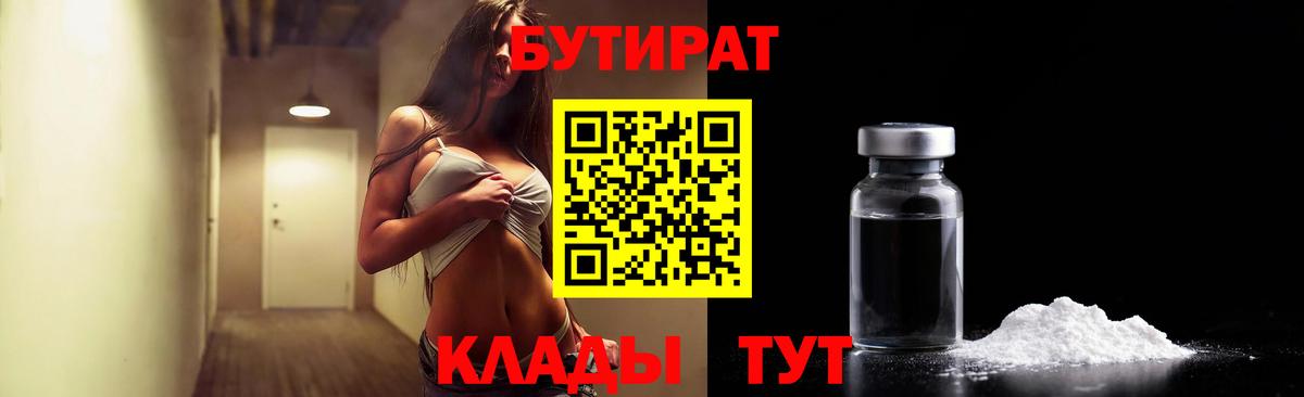 БУТИРАТ буратино Партизанск