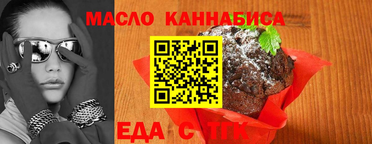 Cannafood марихуана  Вход с VPN  Партизанск 