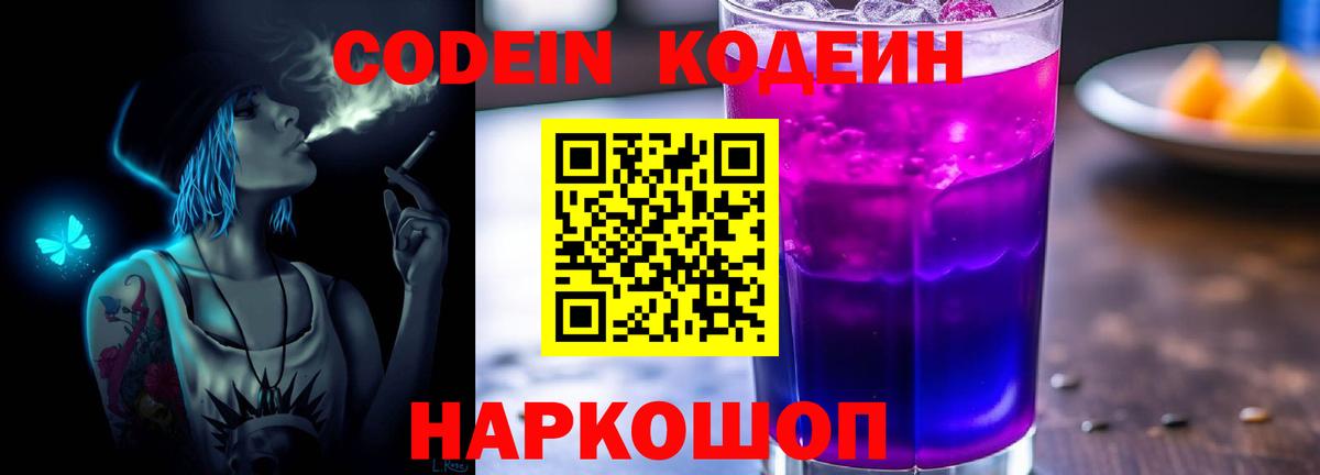 Партизанск  Кодеин напиток Lean (лин)  Codein напиток Lean (лин)  Вход с VPN 
