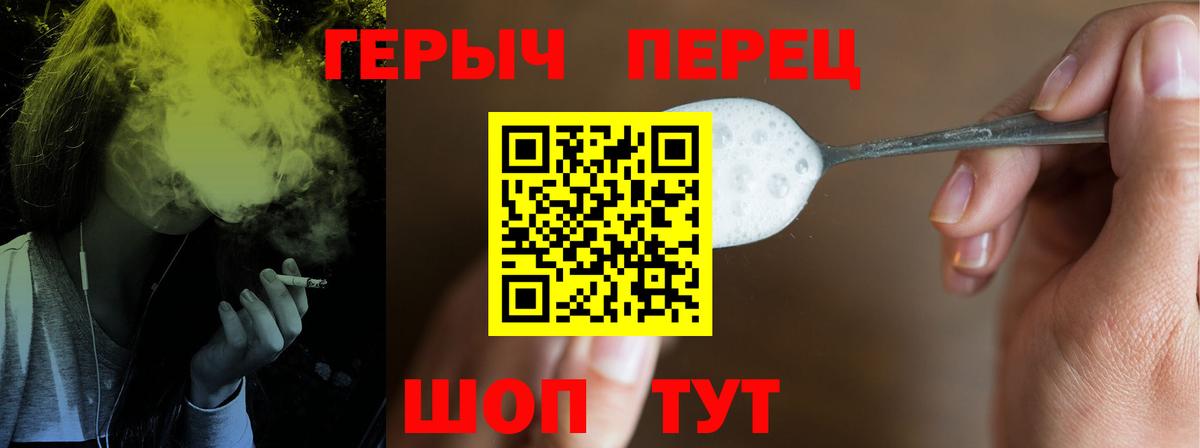 ГЕРОИН герыч Партизанск