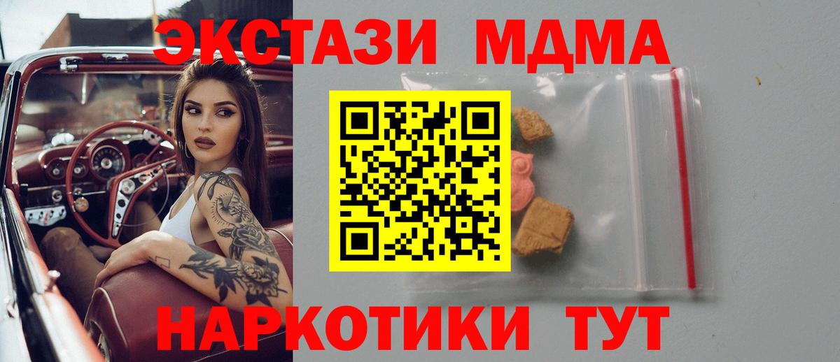 MDMA  Вход с VPN  Партизанск  MDMA crystal  МДМА кристаллы 
