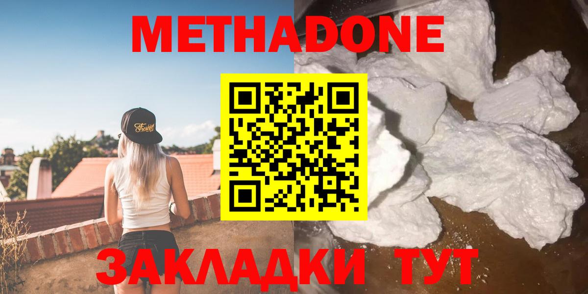 МЕТАДОН methadone  mega зеркало  Партизанск  Вход с VPN  МЕТАДОН белоснежный 
